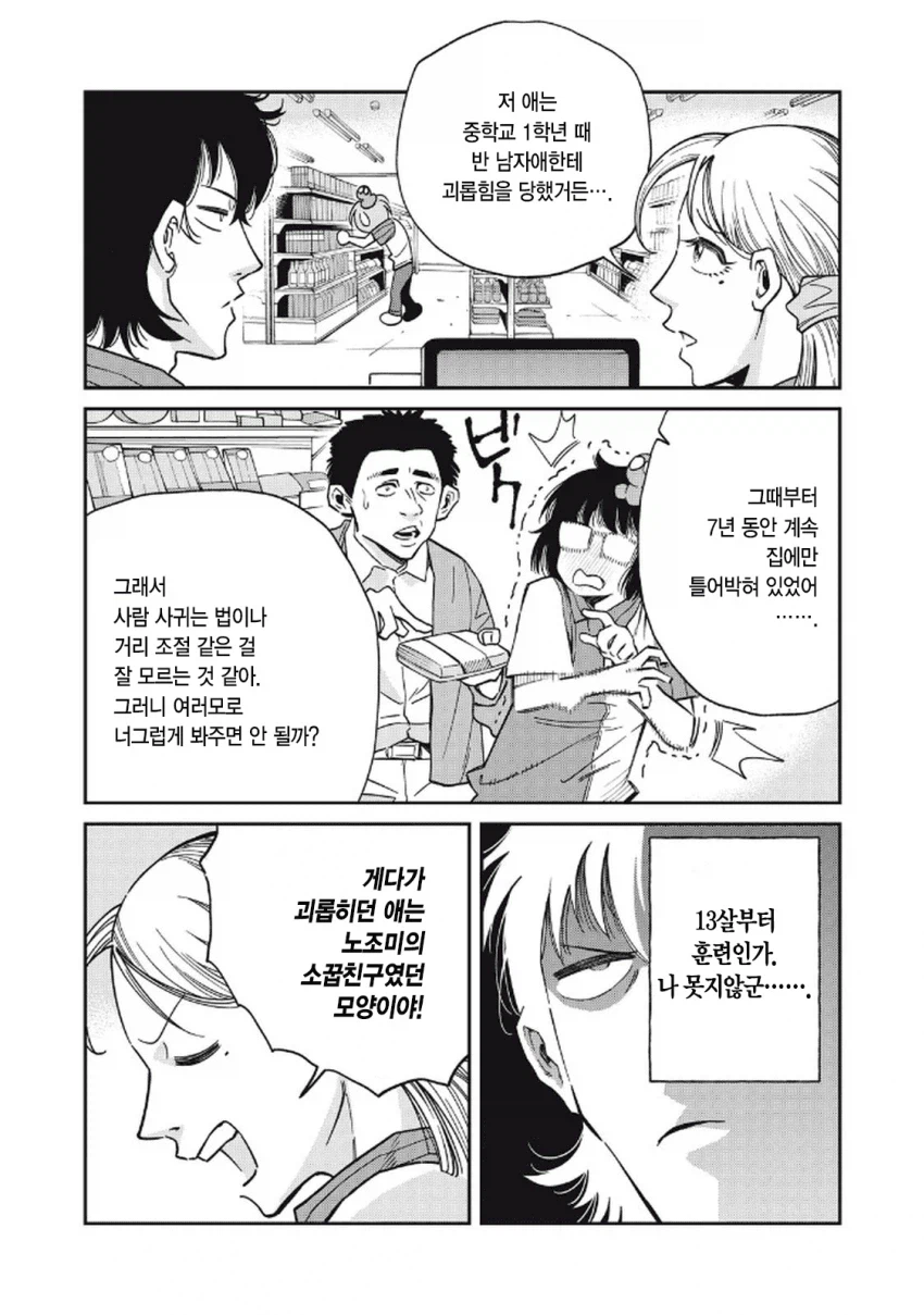 북한 간첩이 일본에서 스파이 패밀리 찍는 만화.manhwa_3.webp