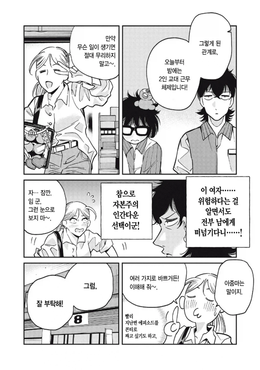 북한 간첩이 일본에서 스파이 패밀리 찍는 만화.manhwa_5.webp