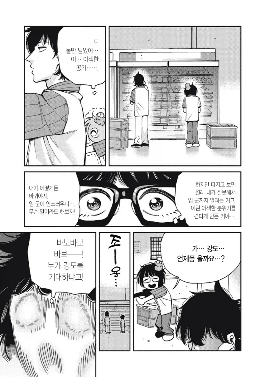 북한 간첩이 일본에서 스파이 패밀리 찍는 만화.manhwa_6.webp