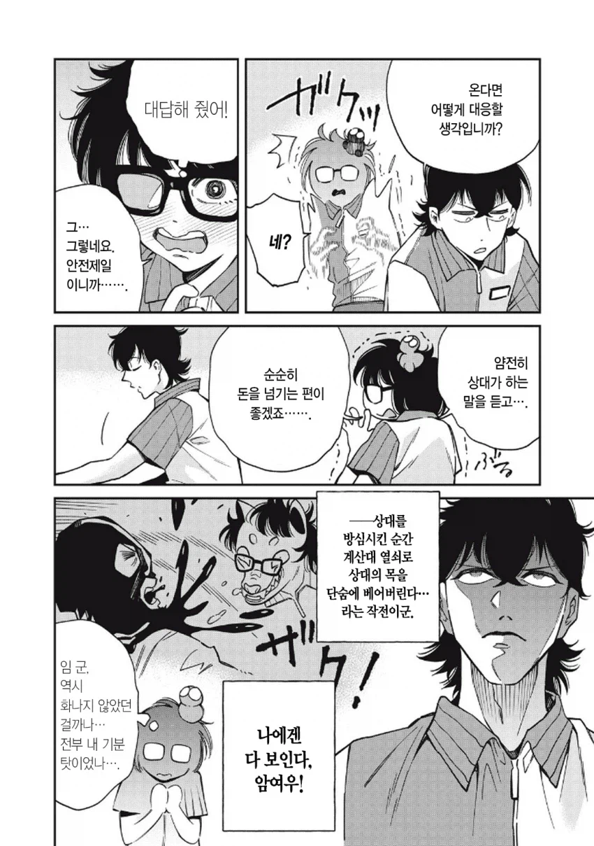 북한 간첩이 일본에서 스파이 패밀리 찍는 만화.manhwa_7.webp