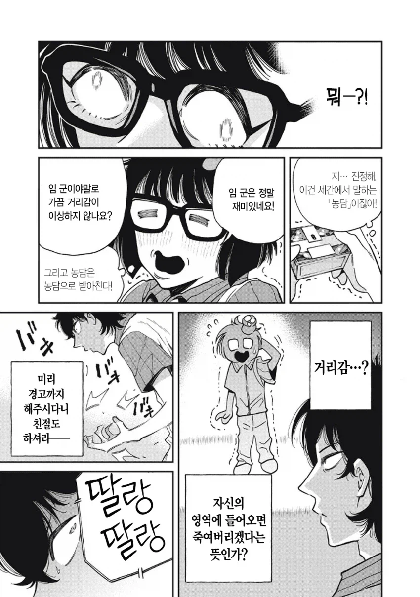 북한 간첩이 일본에서 스파이 패밀리 찍는 만화.manhwa_10.webp