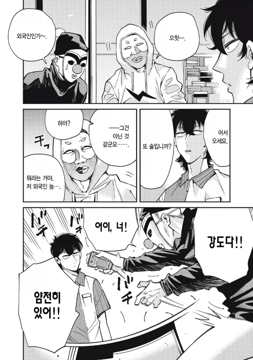 북한 간첩이 일본에서 스파이 패밀리 찍는 만화.manhwa_11.webp