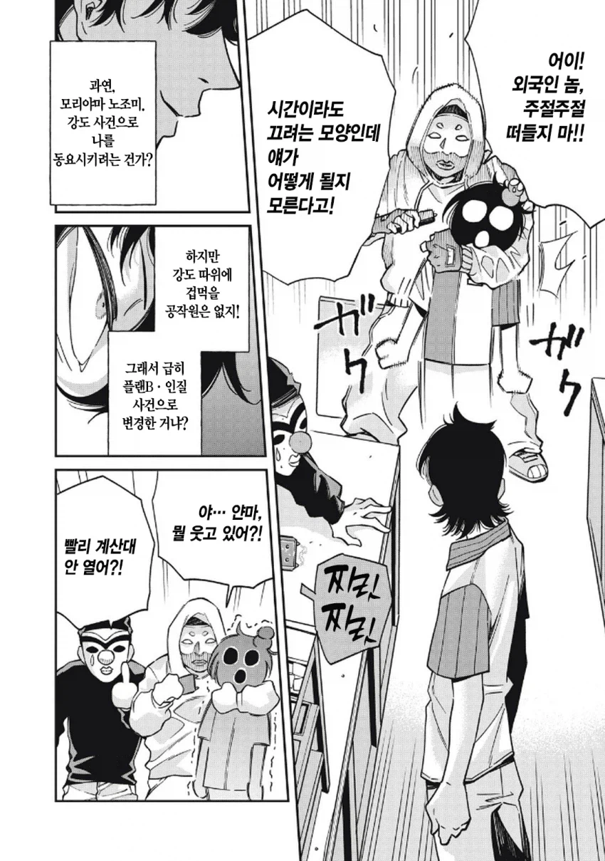 북한 간첩이 일본에서 스파이 패밀리 찍는 만화.manhwa_13.webp