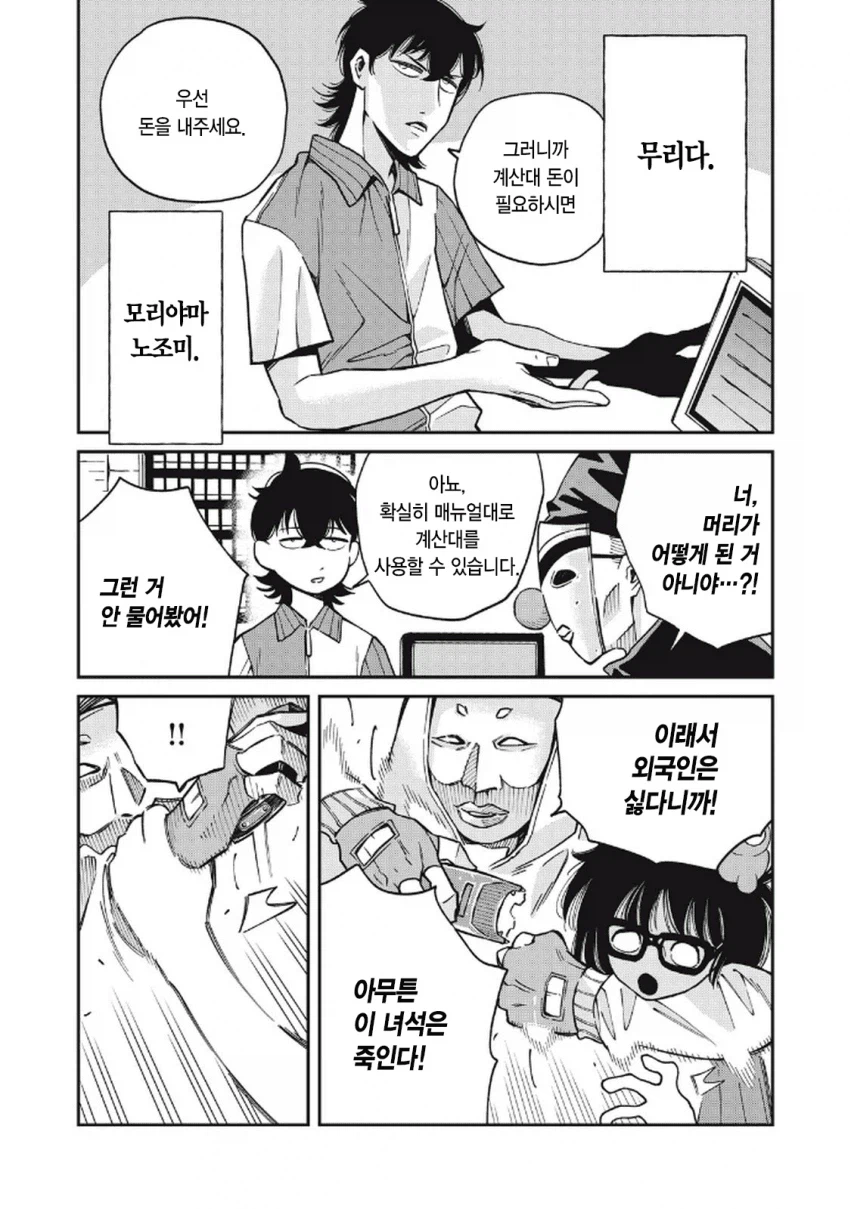 북한 간첩이 일본에서 스파이 패밀리 찍는 만화.manhwa_14.webp