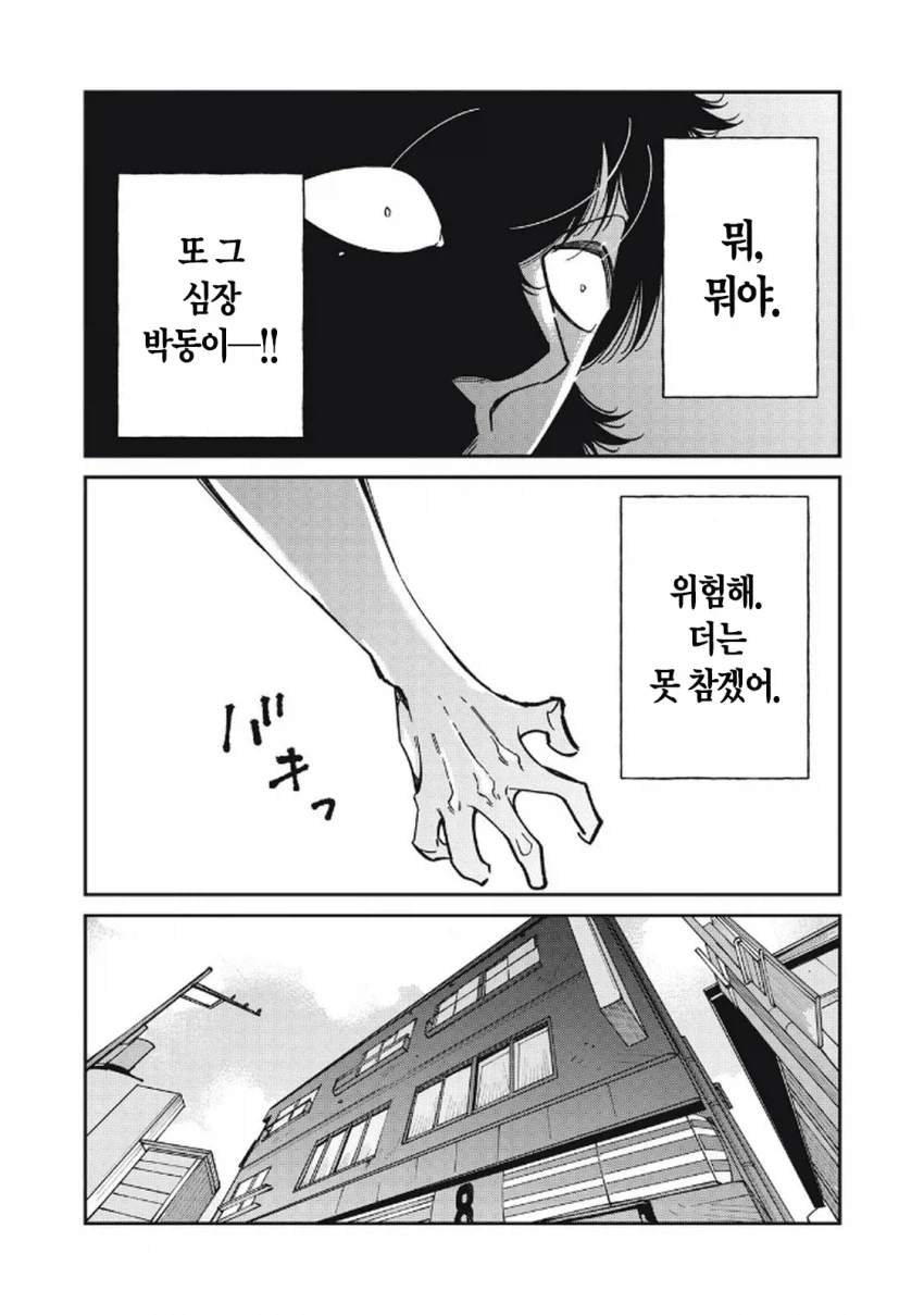 북한 간첩이 일본에서 스파이 패밀리 찍는 만화.manhwa_18.webp