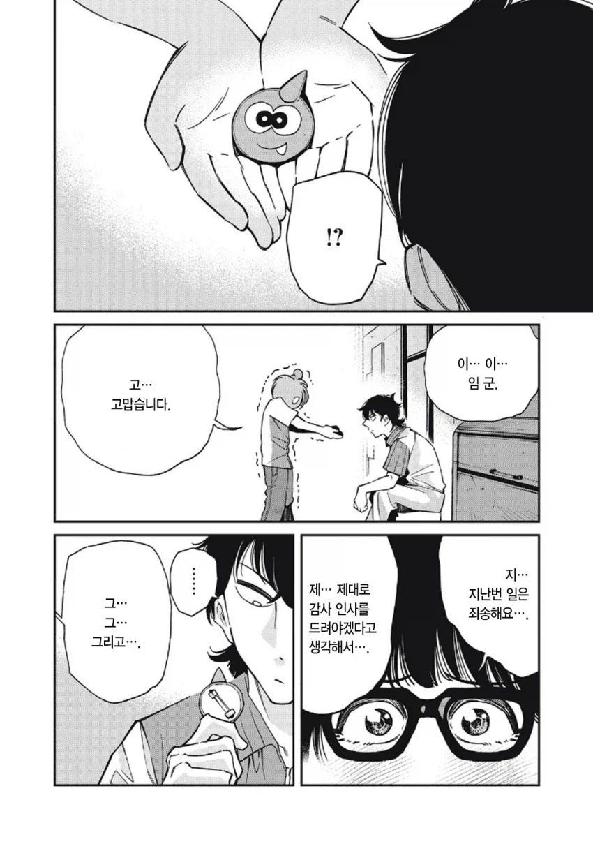 북한 간첩이 일본에서 스파이 패밀리 찍는 만화.manhwa_25.webp