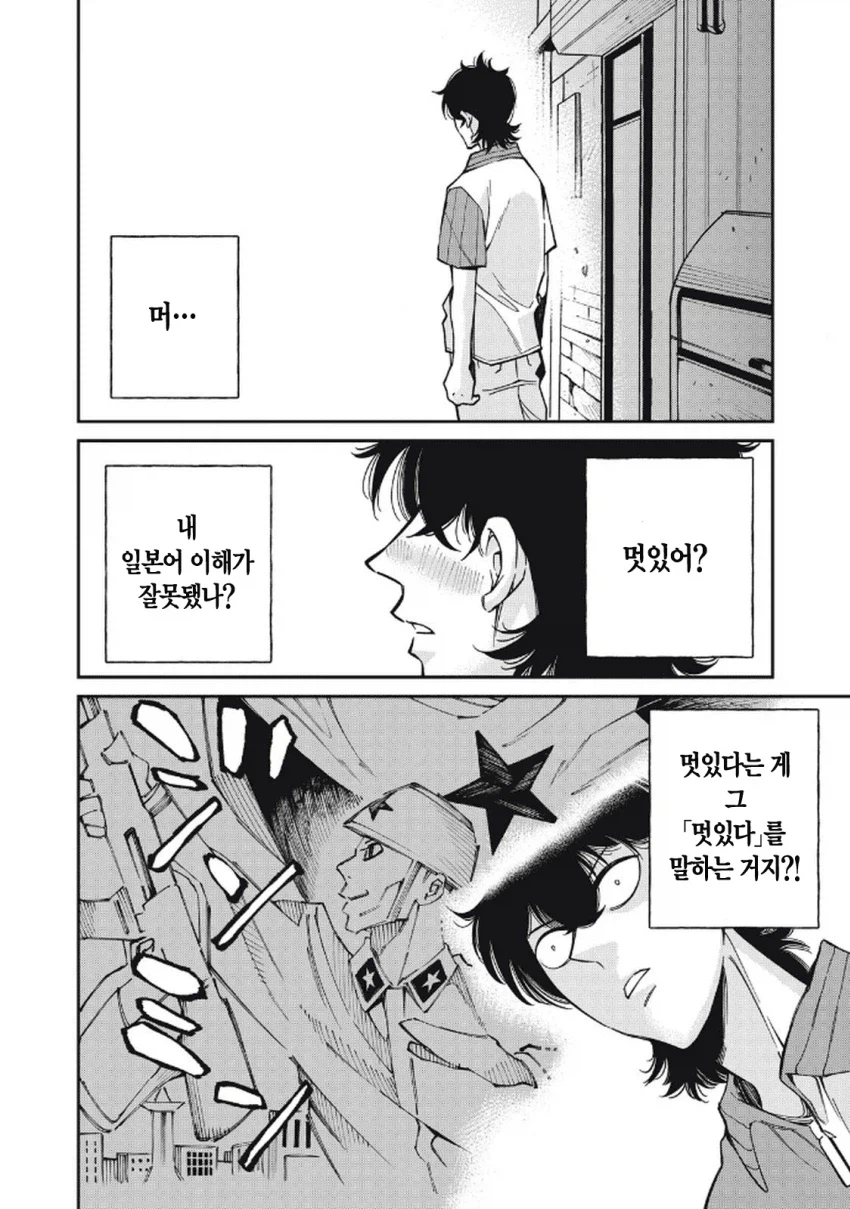 북한 간첩이 일본에서 스파이 패밀리 찍는 만화.manhwa_27.webp