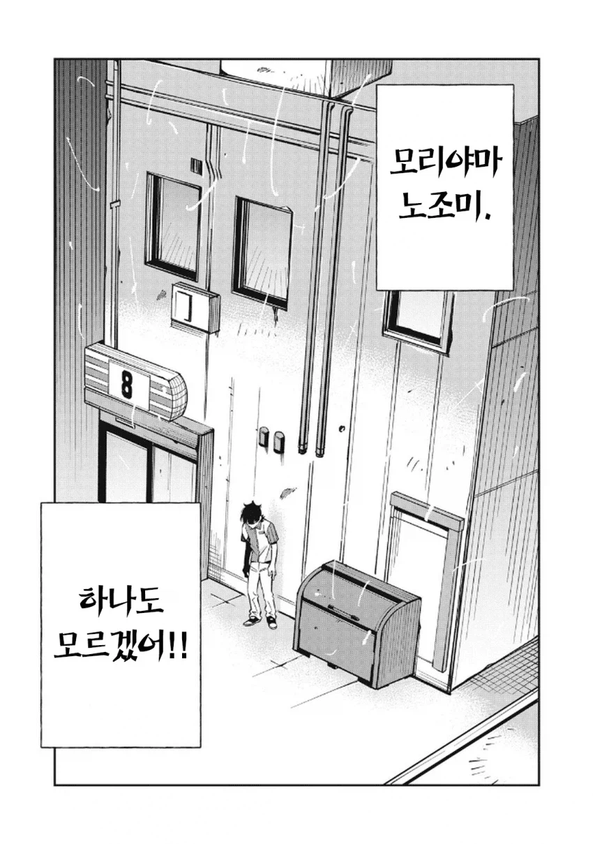 북한 간첩이 일본에서 스파이 패밀리 찍는 만화.manhwa_28.webp