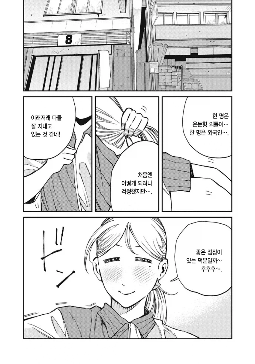 북한 간첩이 일본에서 스파이 패밀리 찍는 만화.manhwa_29.webp