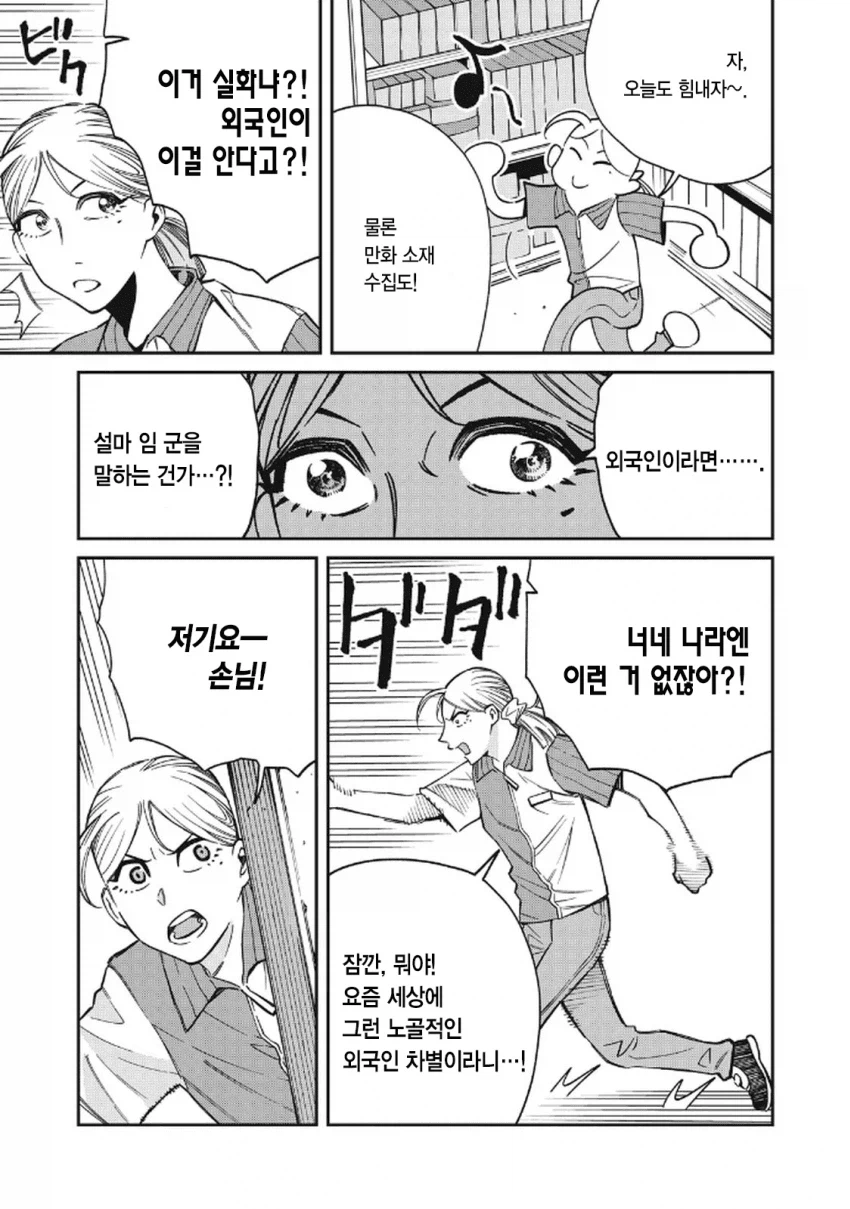 북한 간첩이 일본에서 스파이 패밀리 찍는 만화.manhwa_30.webp