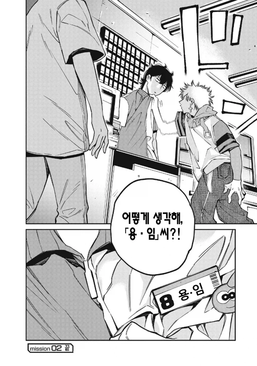북한 간첩이 일본에서 스파이 패밀리 찍는 만화.manhwa_31.webp