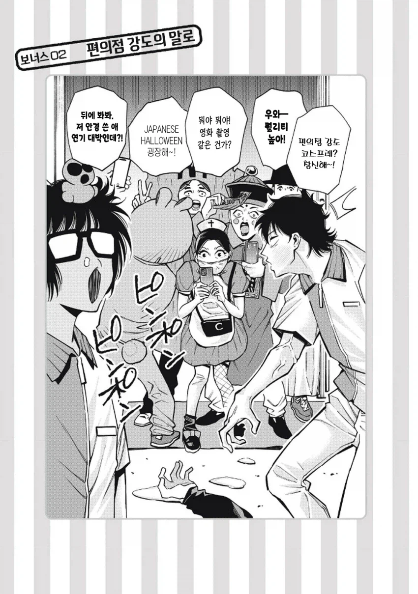 북한 간첩이 일본에서 스파이 패밀리 찍는 만화.manhwa_32.webp