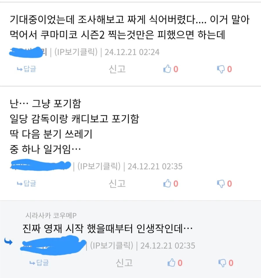 애니화 발표 당시 분위기가 상당히 안좋았던 만화_3.webp