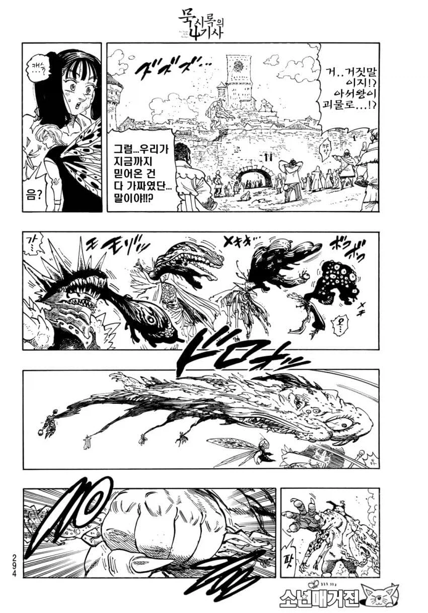 묵시룩의 4기사를 보아야하는이유_2.webp