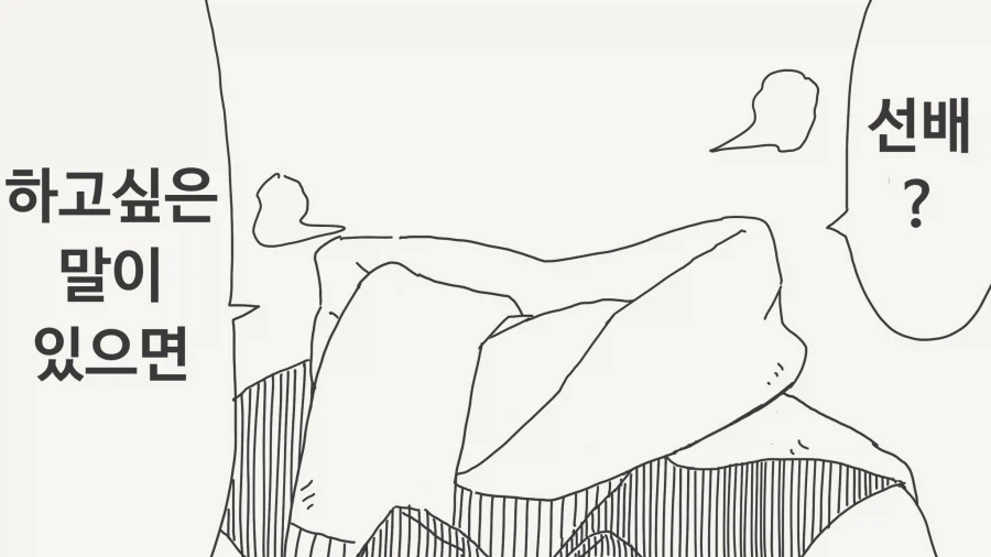 메스가키 투명녀와 사귀는.manga_1.webp