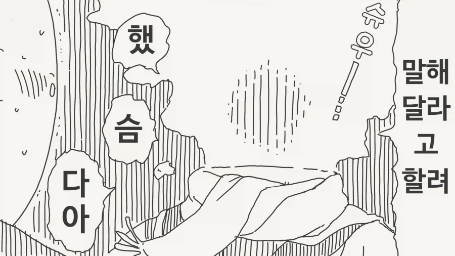 메스가키 투명녀와 사귀는.manga_4.webp