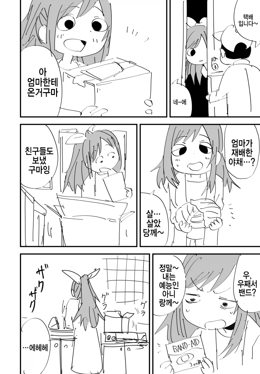 [@] 그냥 올리고 싶어서 올리는 코가네 만화_5.webp