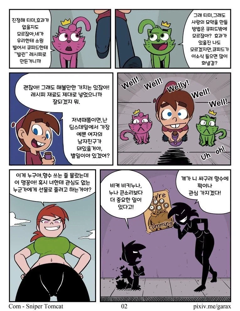 (티미의 수호천사) 티미가 트릭시에게 묘약을 쓰려는 만화._2.webp