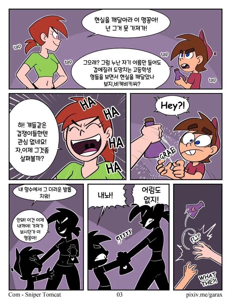 (티미의 수호천사) 티미가 트릭시에게 묘약을 쓰려는 만화._3.webp