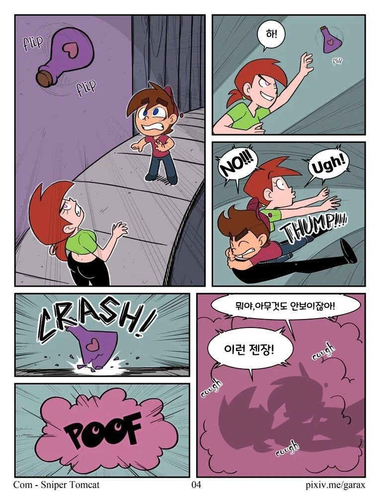 (티미의 수호천사) 티미가 트릭시에게 묘약을 쓰려는 만화._4.webp