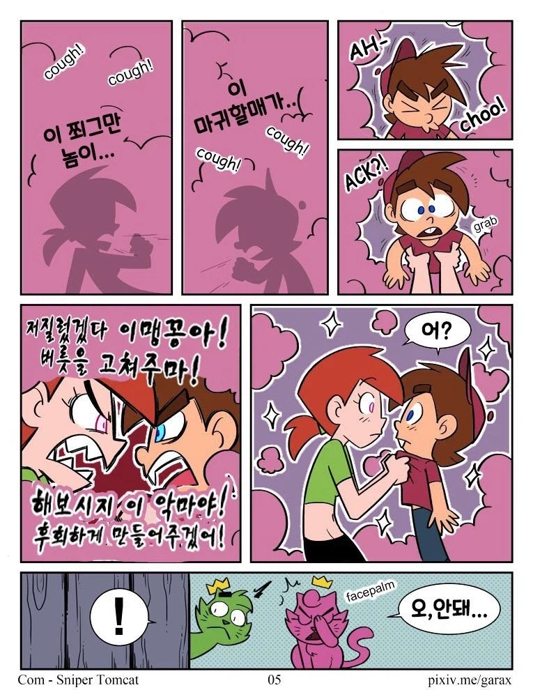 (티미의 수호천사) 티미가 트릭시에게 묘약을 쓰려는 만화._5.webp