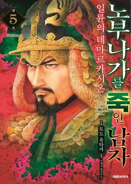 일본만화인데도 수상할 정도로 이순신 장군을 멋있게 그리는 만화_1.webp