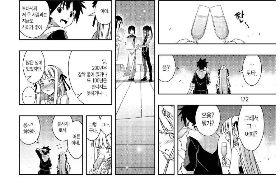 하렘만화 속 불사신 주인공의 순애_9.webp