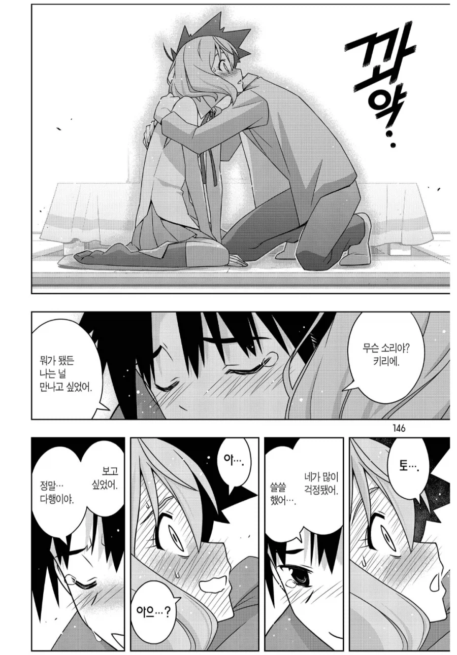 하렘만화 속 불사신 주인공의 순애_1.webp