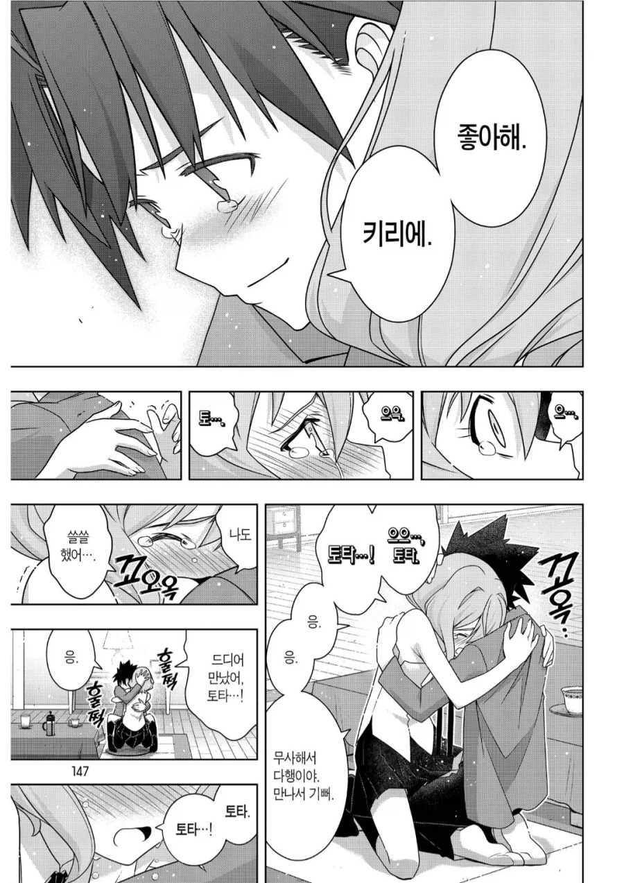 하렘만화 속 불사신 주인공의 순애_2.webp