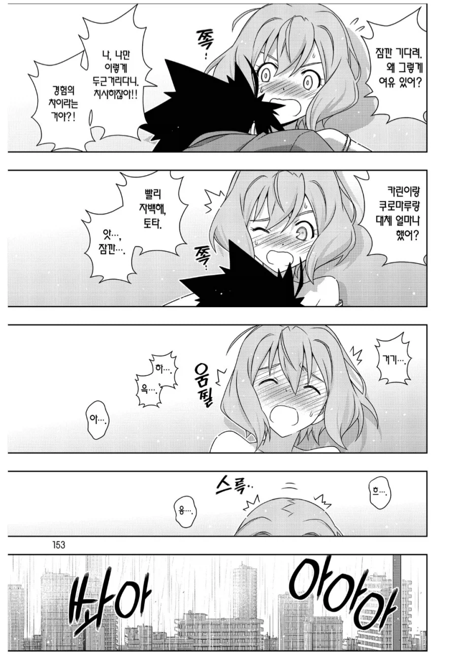 하렘만화 속 불사신 주인공의 순애_4.webp