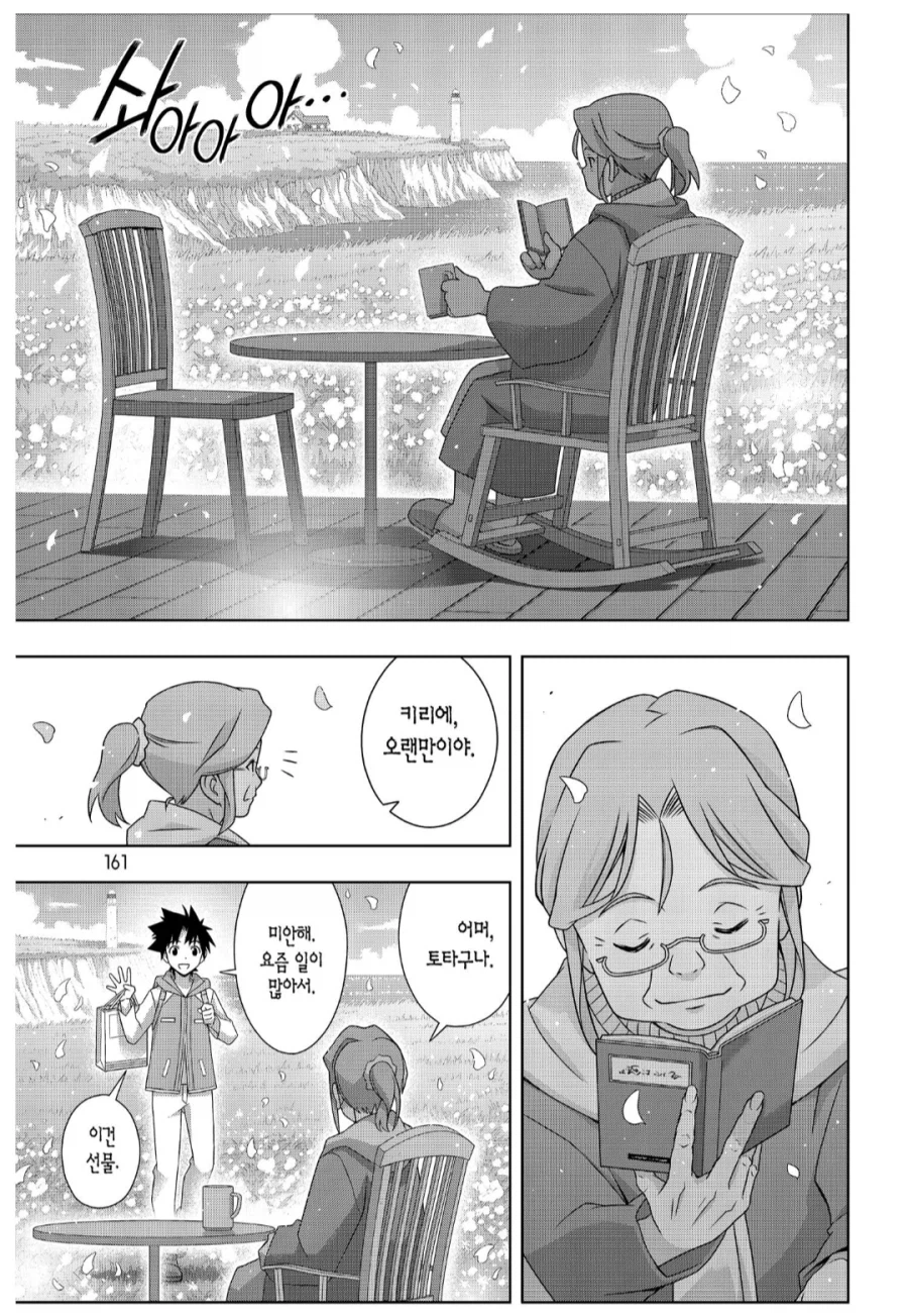 하렘만화 속 불사신 주인공의 순애_5.webp