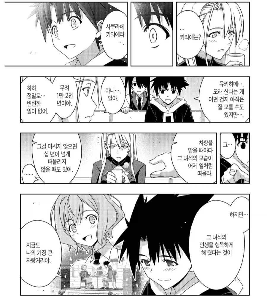 하렘만화 속 불사신 주인공의 순애_8.webp