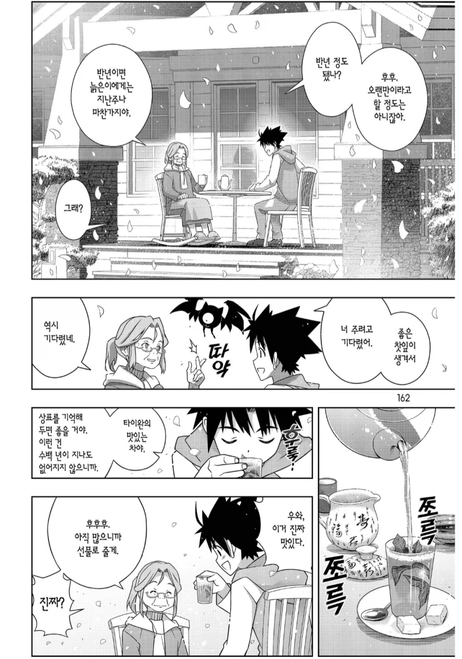 하렘만화 속 불사신 주인공의 순애_6.webp