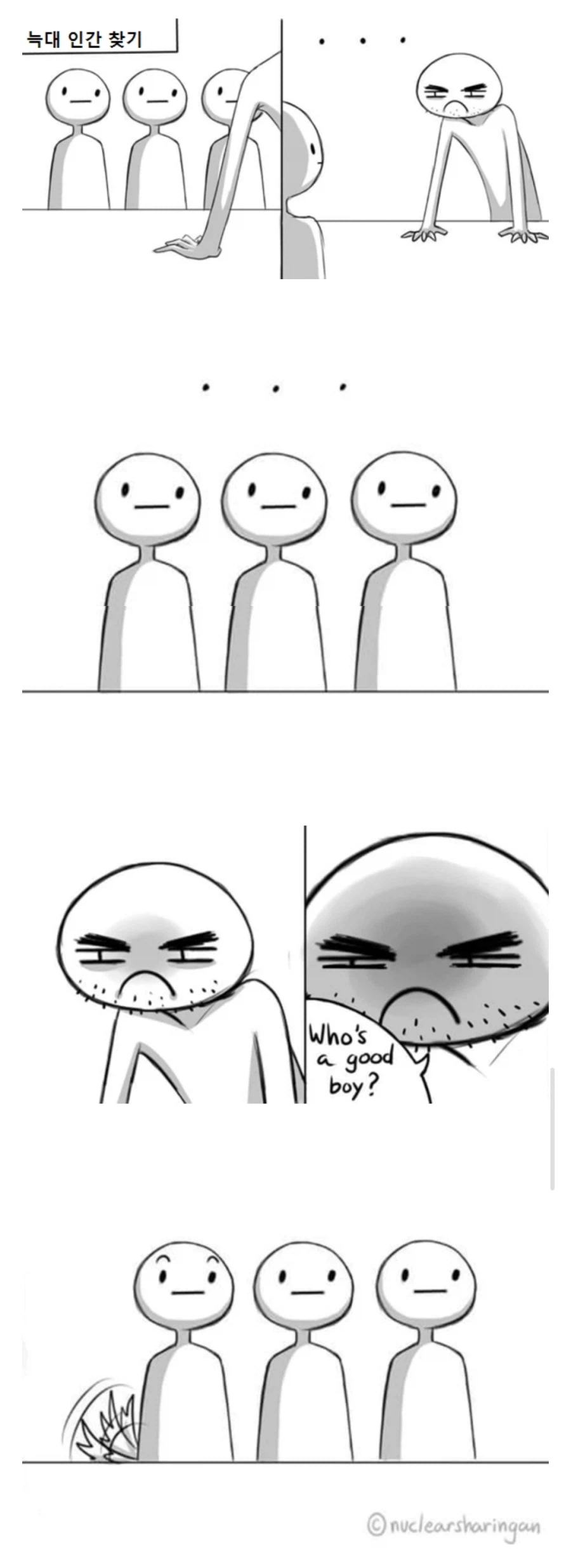 늑대인간 찾아내는 만화.manga_1.webp