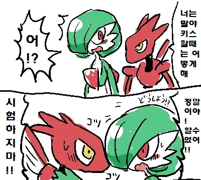 귀여운 가디안♂ 만화.manga_5.webp