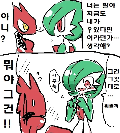 귀여운 가디안♂ 만화.manga_7.webp