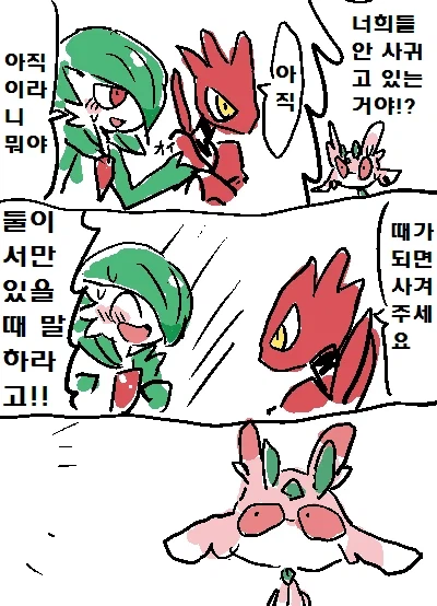 귀여운 가디안♂ 만화.manga_15.webp