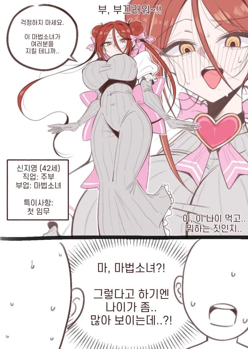 동탁 미시룩 마법소녀 만화.manhwa_1.webp