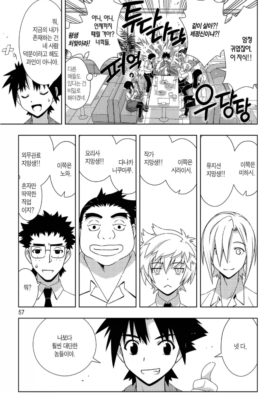 남자도 선호하는 하렘 만화 주인공 타입_3.webp