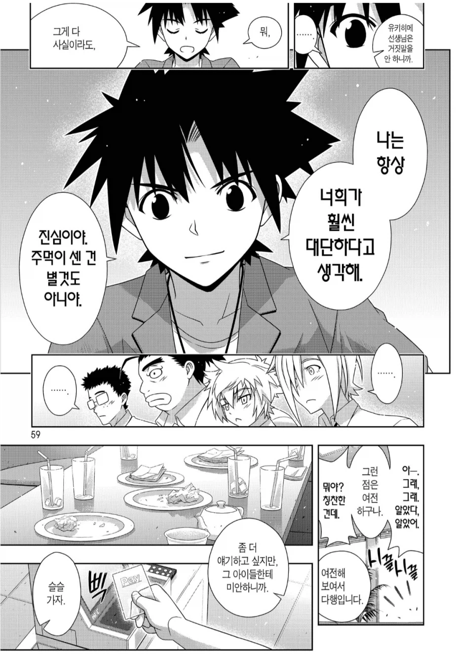 남자도 선호하는 하렘 만화 주인공 타입_5.webp