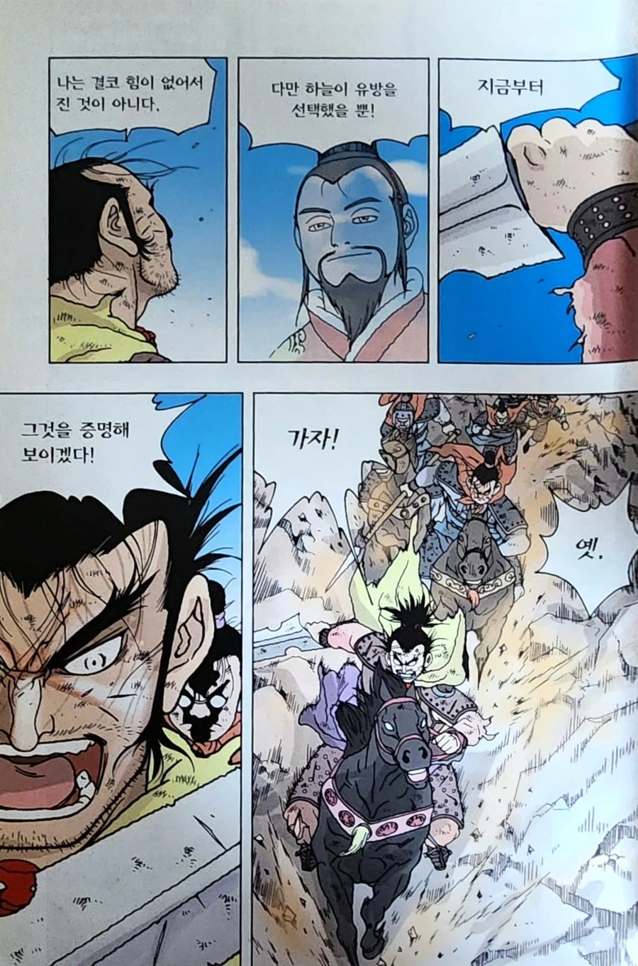 항우의 지랄맞는 성격이 잘나온 학습만화_1.webp