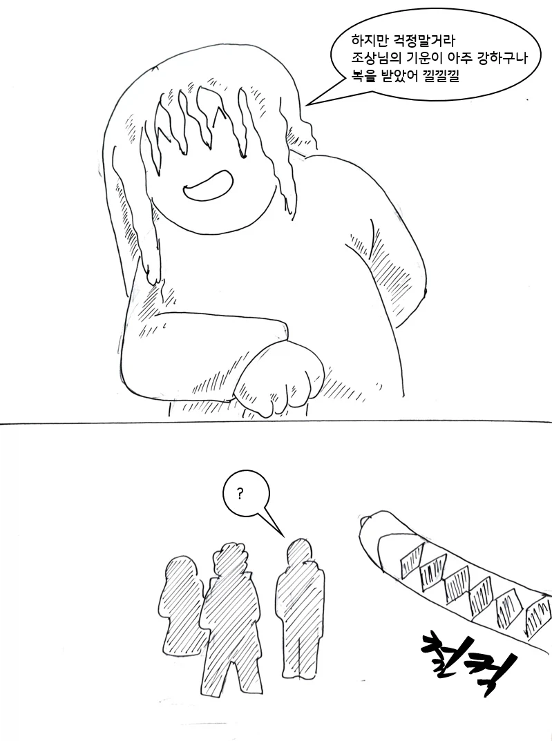 자꾸 귀접하는걸 조상신이 도와주는.manhwa_6.webp