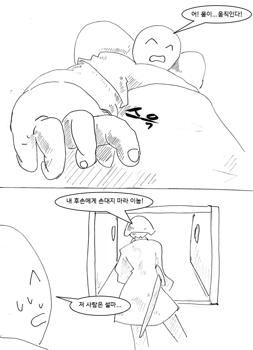 자꾸 귀접하는걸 조상신이 도와주는.manhwa_12.webp