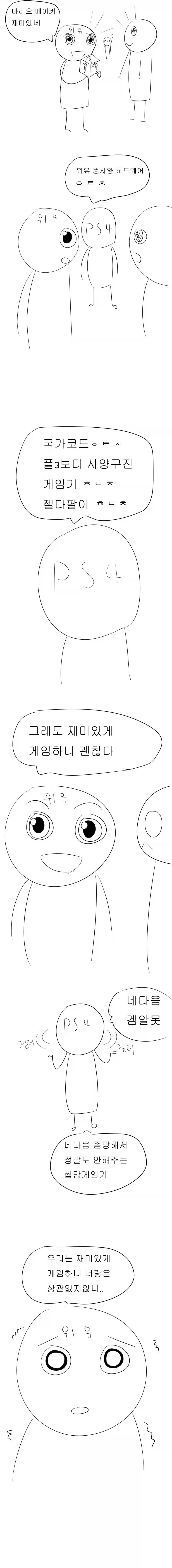 남들 이야기하는데 껴서 분위기 개박살내는 만화.manga_1.webp