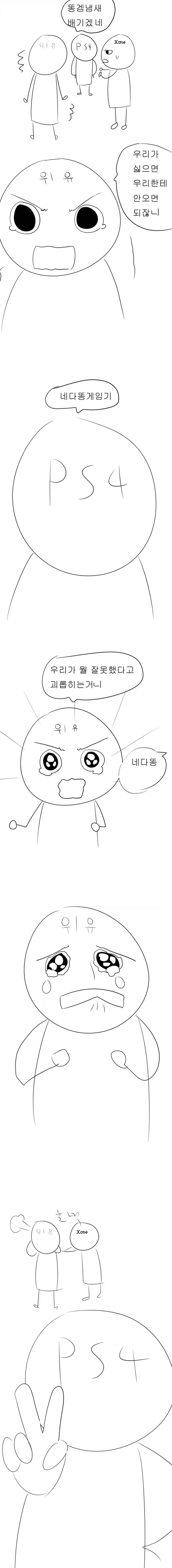 남들 이야기하는데 껴서 분위기 개박살내는 만화.manga_2.webp