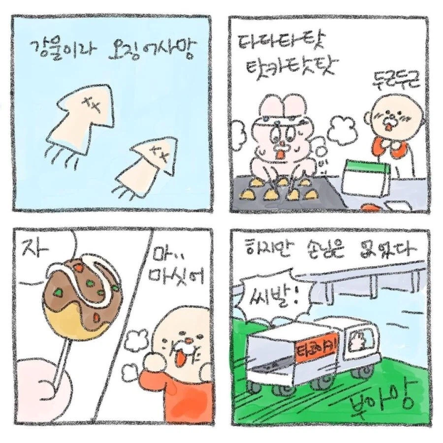 맛없는 타코야끼집 솔루션 하는 만화.manga_2.webp