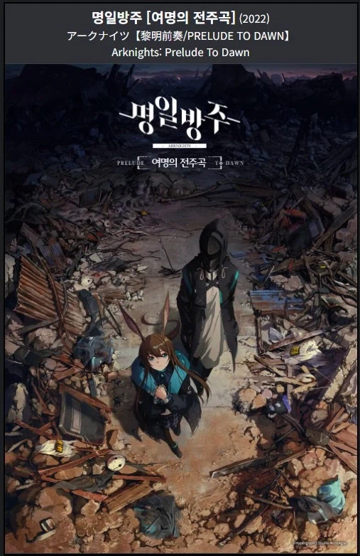 명일방주/원신) 원신 애니가 얼마나 끔찍하게 밀렸는지 체감_1.webp