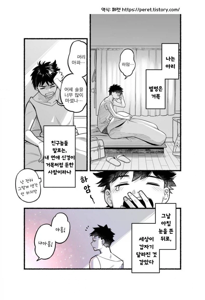 다른 사람의 호감을 꿰뚫어 보는 능력 manhwa_1.webp