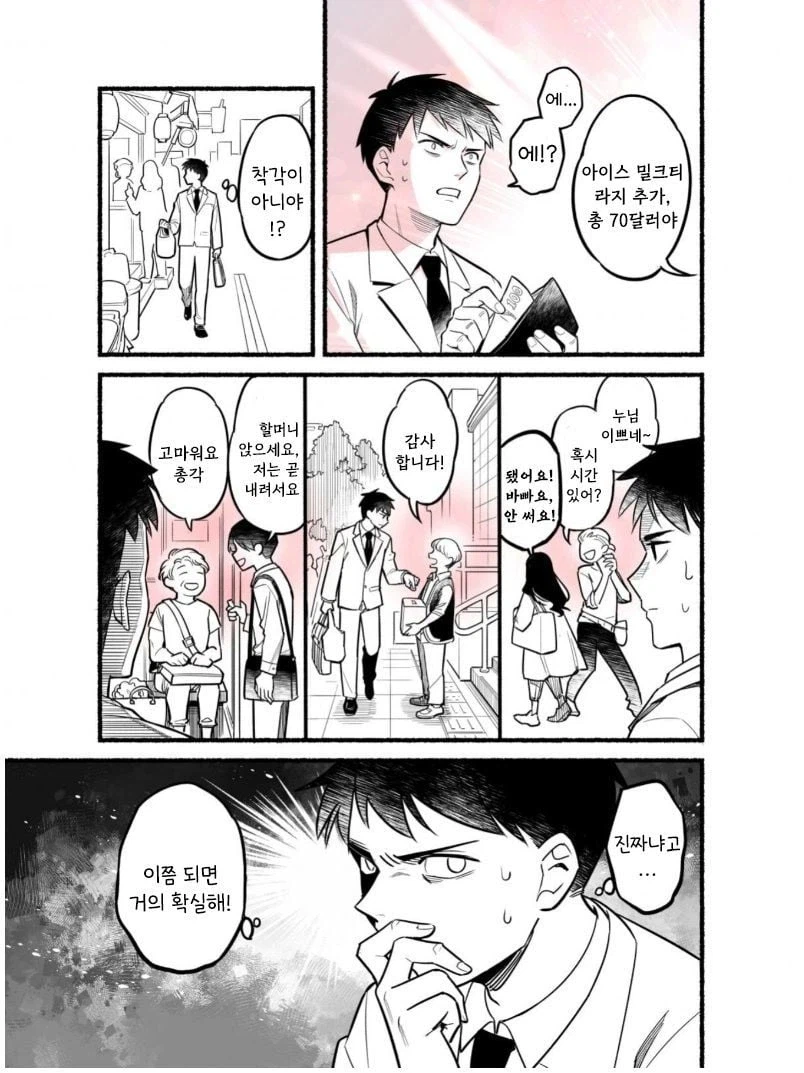 다른 사람의 호감을 꿰뚫어 보는 능력 manhwa_3.webp