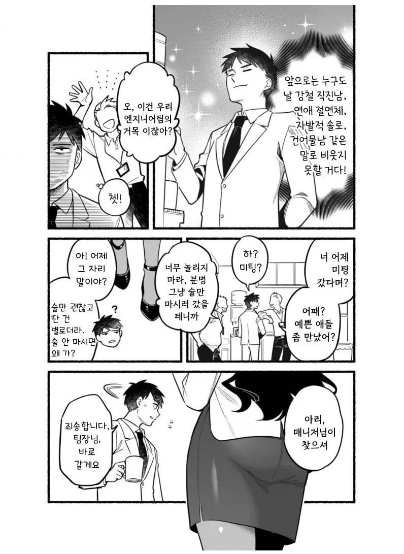 다른 사람의 호감을 꿰뚫어 보는 능력 manhwa_6.webp
